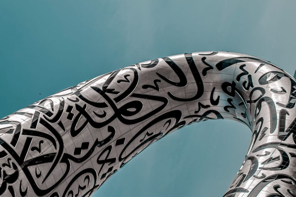 Close-up of the modern architecture and Arabic calligraphy on the Museum of the Future in Dubai, UAE.
